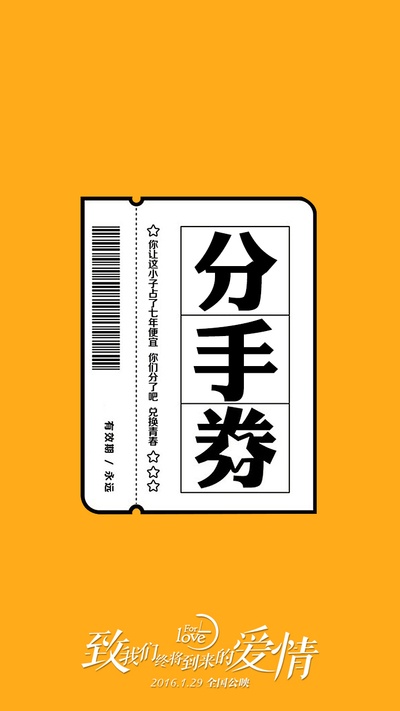 致我们终将到来的爱情的海报-其他海报 中国大陆