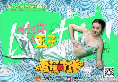 香蕉打卡的海报-角色海报