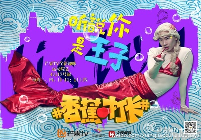 香蕉打卡的海报-角色海报