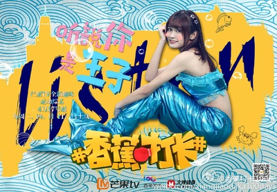 香蕉打卡的海报-角色海报