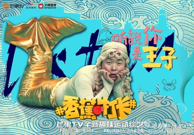 香蕉打卡的海报-角色海报