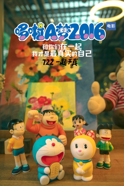哆啦A梦：新·大雄的日本诞生的海报-正式海报 中国大陆