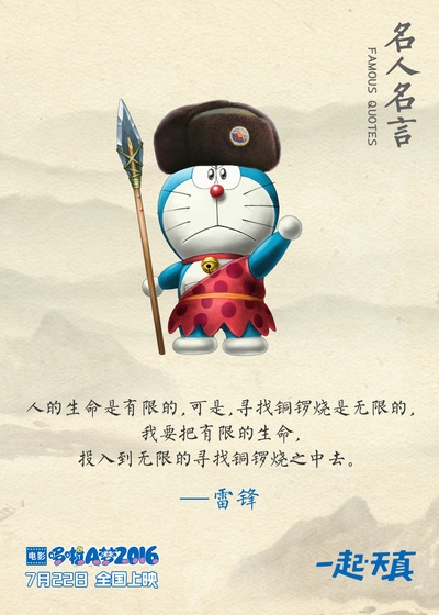 哆啦A梦：新·大雄的日本诞生的海报-正式海报 中国大陆