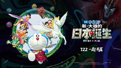 哆啦A梦：新·大雄的日本诞生的海报-正式海报 中国大陆