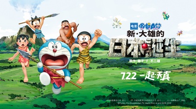 哆啦A梦：新·大雄的日本诞生的海报-正式海报 中国大陆