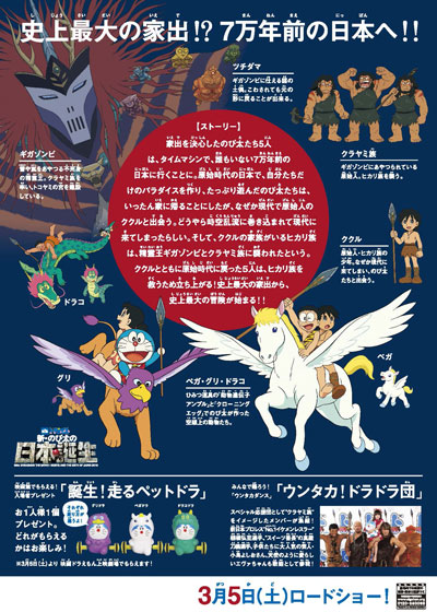 哆啦A梦：新·大雄的日本诞生的海报-其他海报 日本