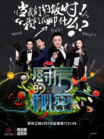 厨房的秘密的海报-正式海报