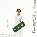 厨房的秘密