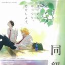 同级生
