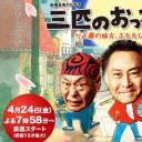 三个欧吉桑2