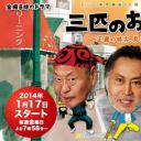 三个欧吉桑