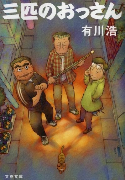 三个欧吉桑的海报-其他海报