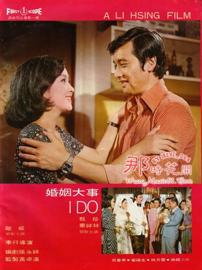婚姻大事的海报-正式海报