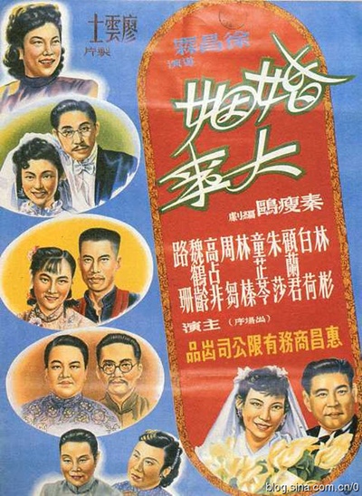 婚姻大事的海报-正式海报
