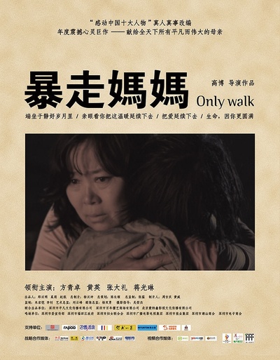 暴走妈妈的海报-正式海报