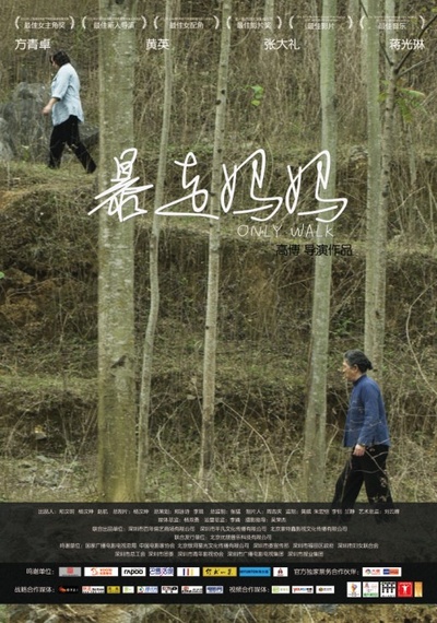 暴走妈妈的海报-正式海报