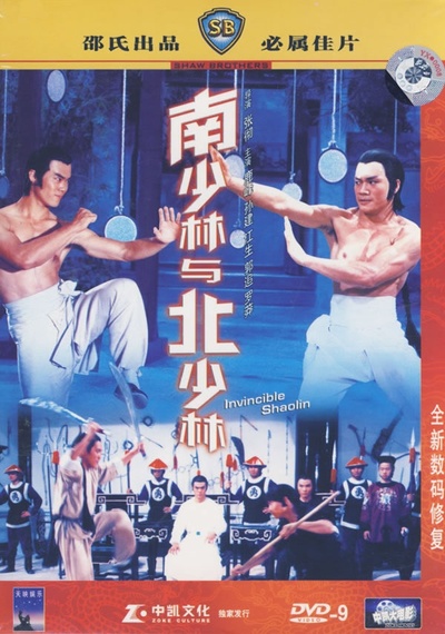 南少林与北少林的海报-其他海报