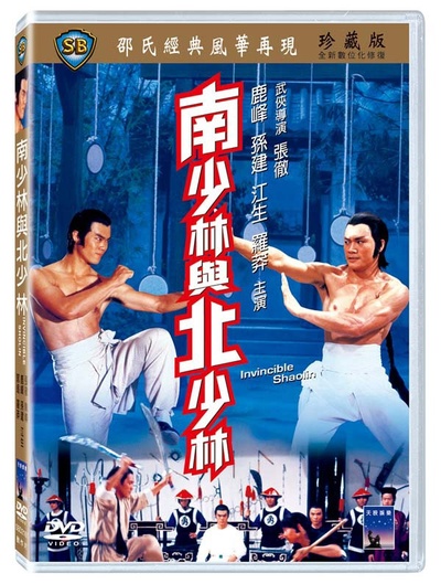 南少林与北少林的海报-其他海报