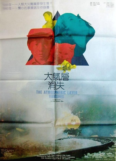 大气层消失的海报-正式海报