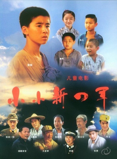 小小新四军的海报-正式海报 中国大陆