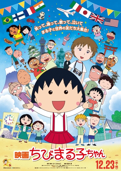 樱桃小丸子：来自意大利的少年的海报-预告海报 日本