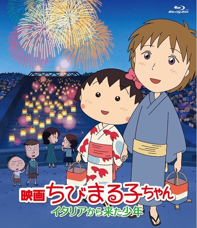 樱桃小丸子：来自意大利的少年的海报-其他海报 日本