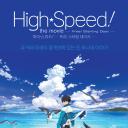 High☆Speed! -Free! Starting Days-