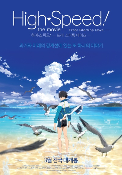 High☆Speed! -Free! Starting Days-的海报-正式海报 韩国