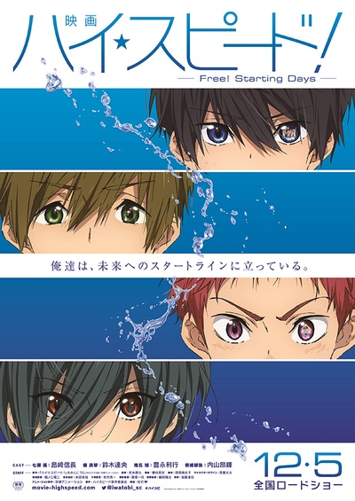 High☆Speed! -Free! Starting Days-的海报-正式海报 日本