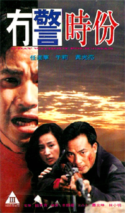 无警时份的海报-其他海报