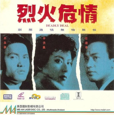 烈火危情的海报-正式海报