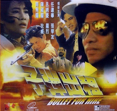 子弹出租的海报-正式海报