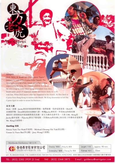 东方老虎的海报-其他海报