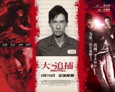 大追捕的海报-预告海报 中国大陆