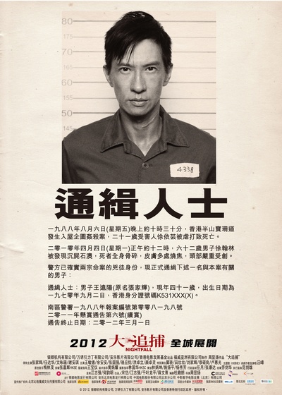 大追捕的海报-预告海报 中国大陆