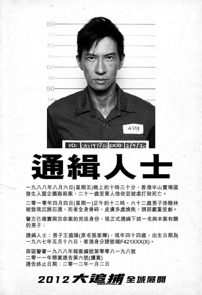 大追捕的海报-角色海报