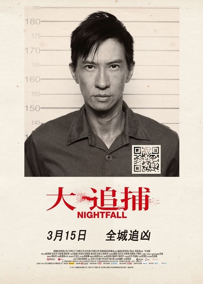 大追捕的海报-预告海报 中國大陸