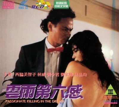 云雨第六感的海报-其他海报