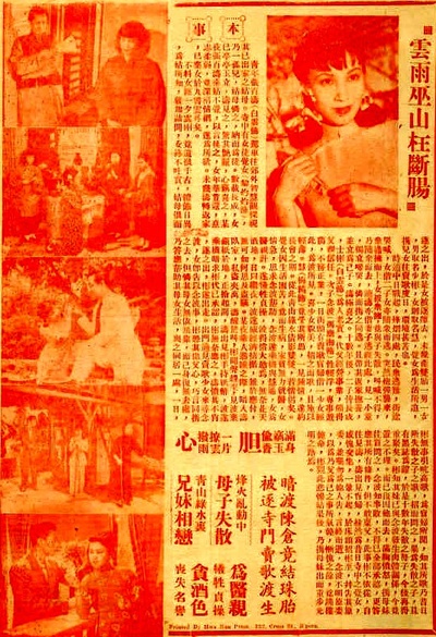 云雨巫山枉断肠的海报-其他海报