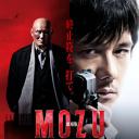 剧场版MOZU