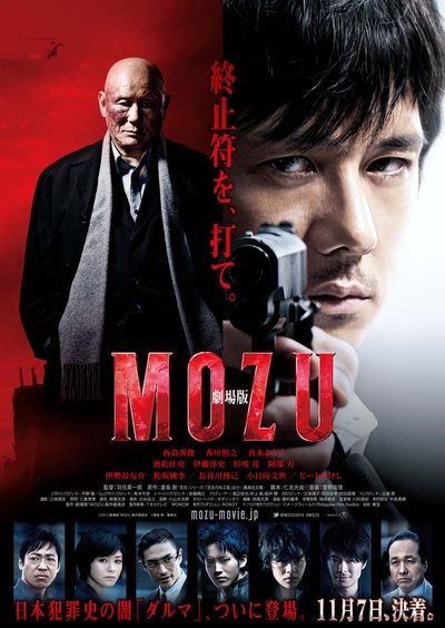 剧场版MOZU的海报-正式海报 日本