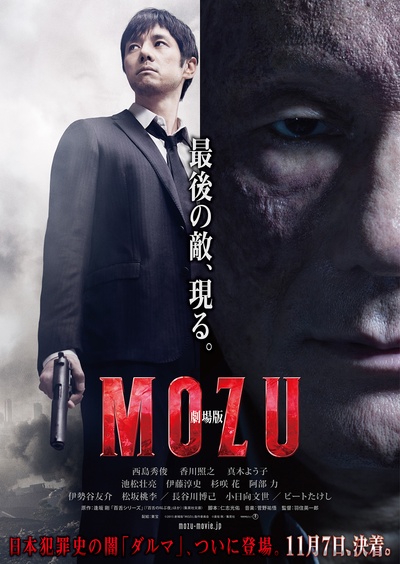 剧场版MOZU的海报-预告海报 日本