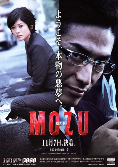 剧场版MOZU的海报-角色海报 日本