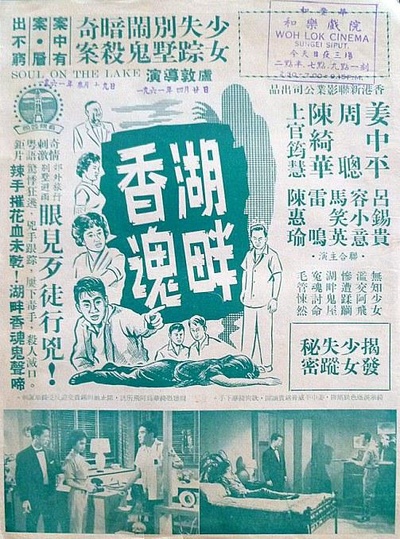 湖畔香魂的海报-正式海报