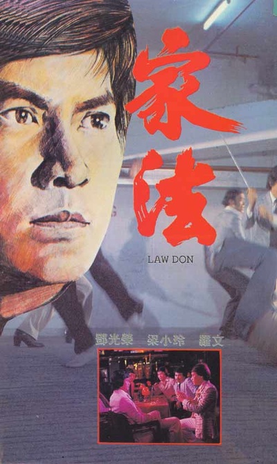家法的海报-正式海报