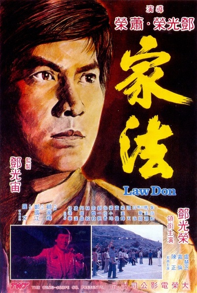 家法的海报-正式海报