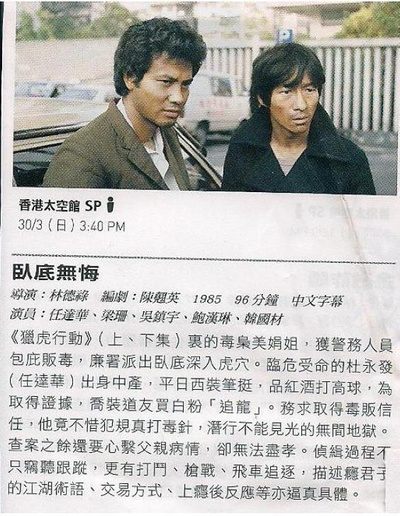 廉政先鋒Ⅱ行動組：獵虎行動的海报-正式海报