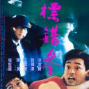 标错参