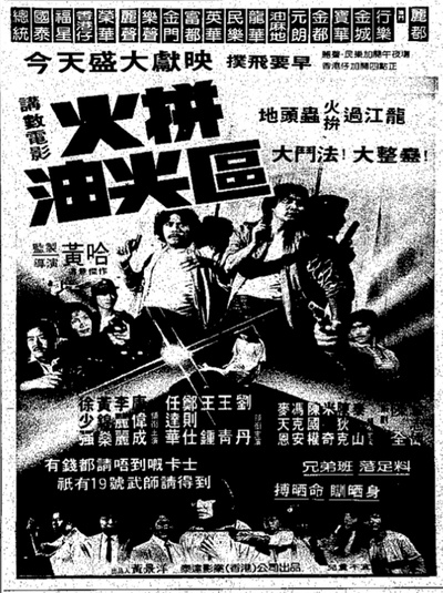火拼油尖区的海报-正式海报