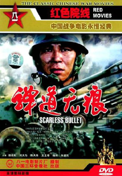 弹道无痕的海报-正式海报